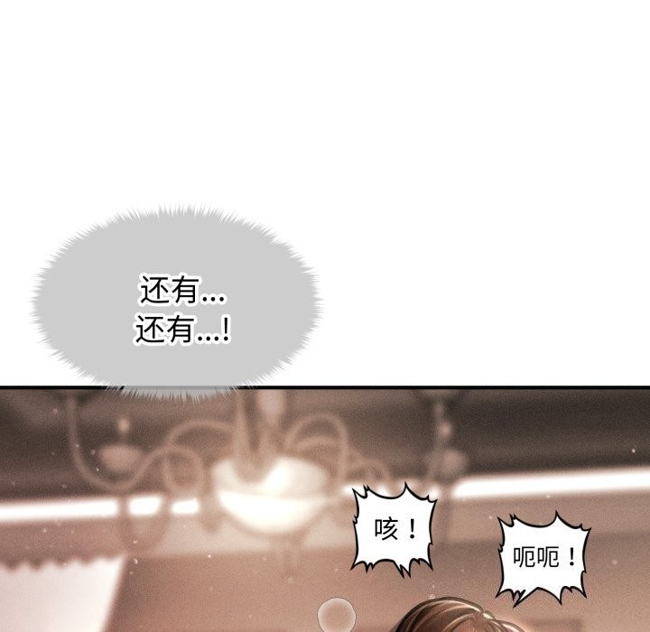 《會長家的小兒子》漫画 第18話