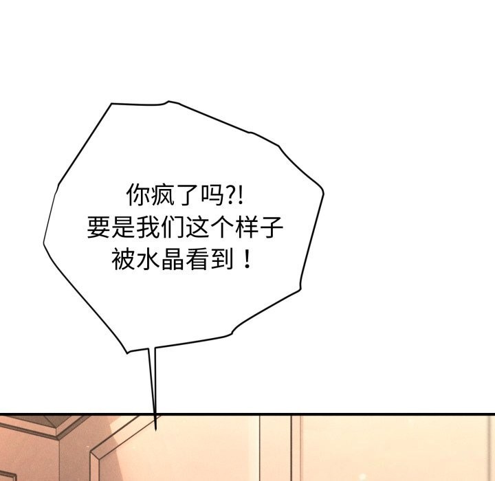 《會長家的小兒子》漫画 第18話