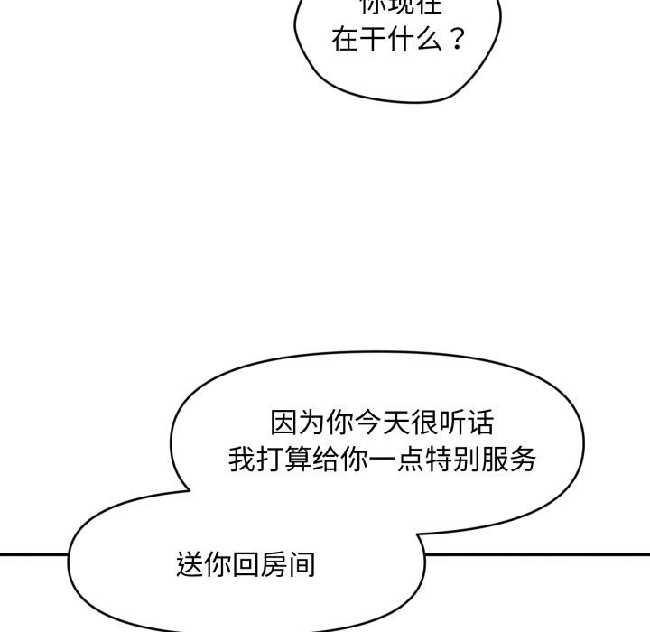 《會長家的小兒子》漫画 第18話