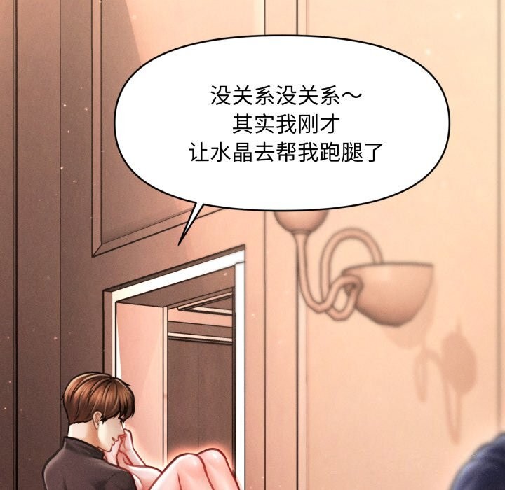 《會長家的小兒子》漫画 第18話