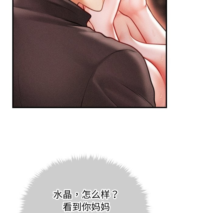 《會長家的小兒子》漫画 第18話