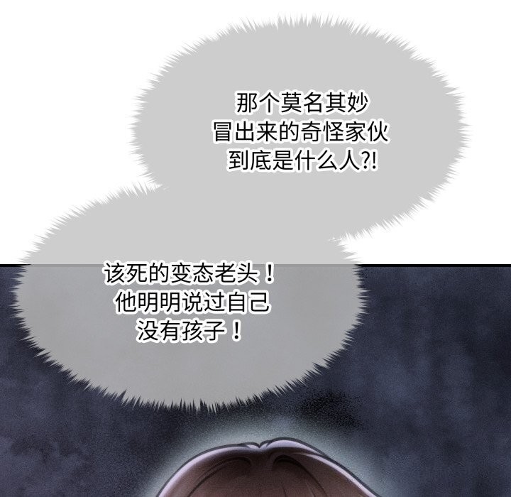 《會長家的小兒子》漫画 第18話