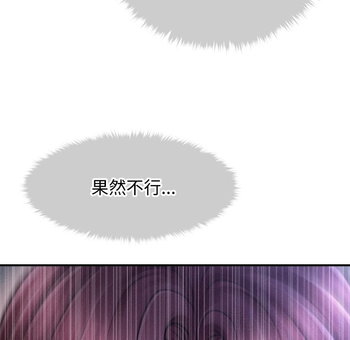 《會長家的小兒子》漫画 第18話