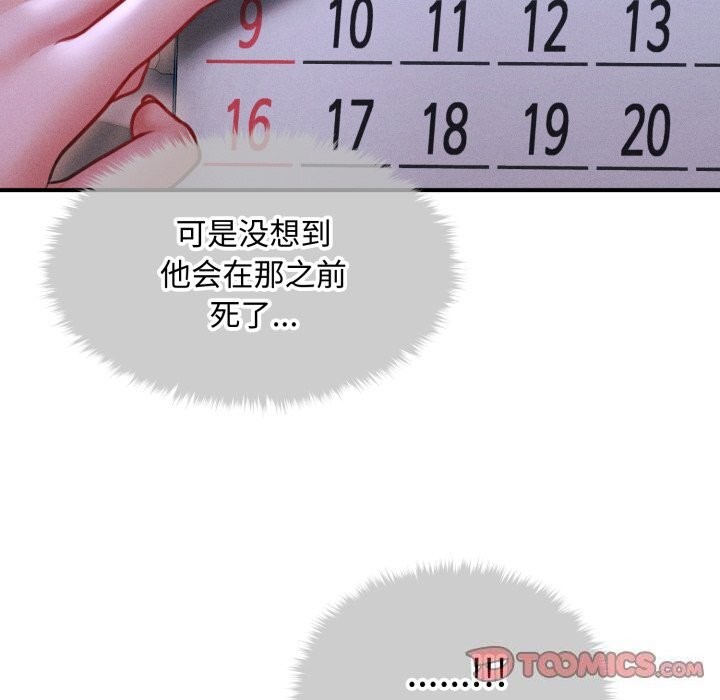 《會長家的小兒子》漫画 第18話