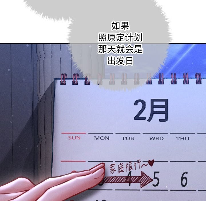 《會長家的小兒子》漫画 第18話