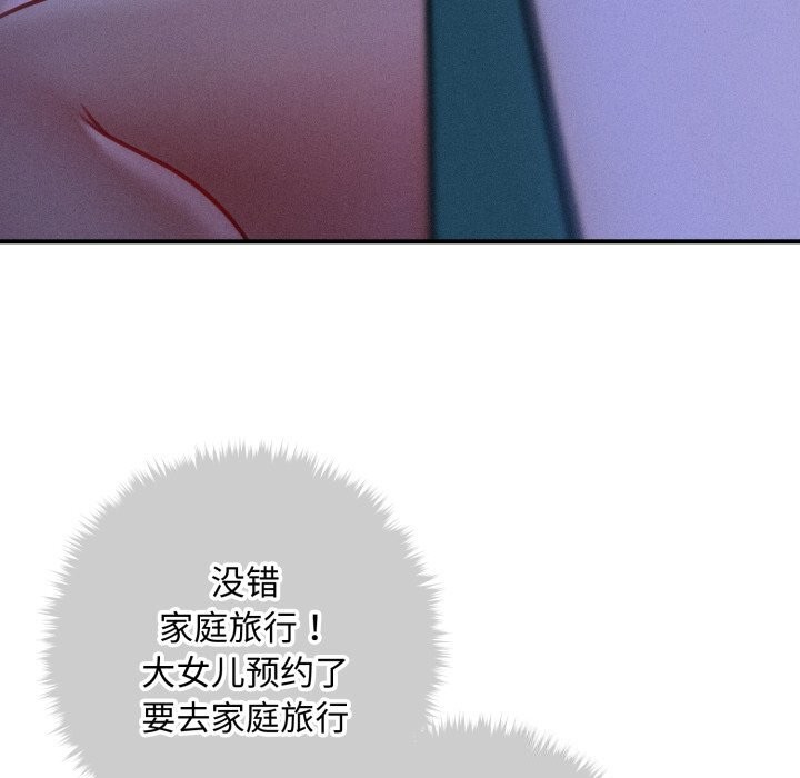 《會長家的小兒子》漫画 第18話