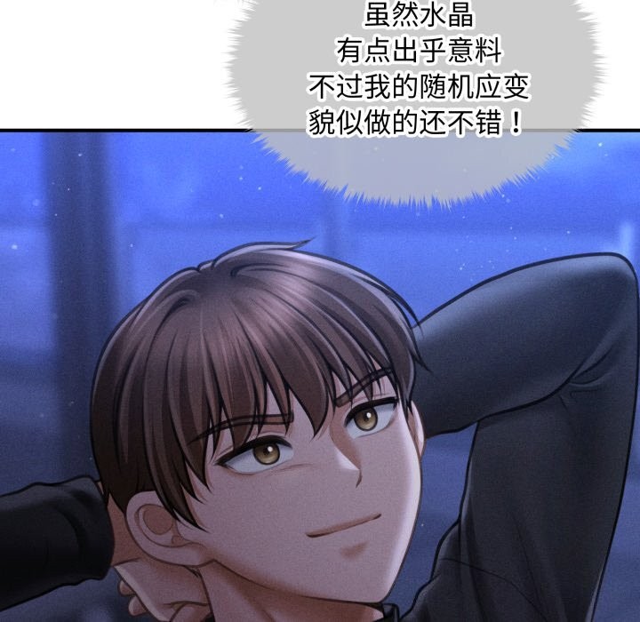 《會長家的小兒子》漫画 第18話