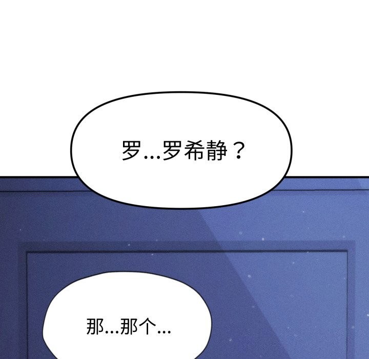 《會長家的小兒子》漫画 第18話