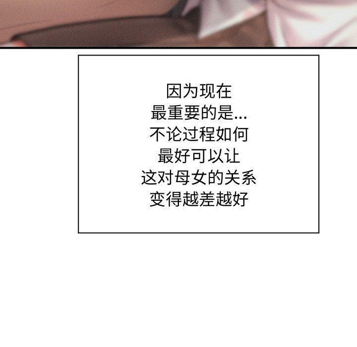 《會長家的小兒子》漫画 第19話