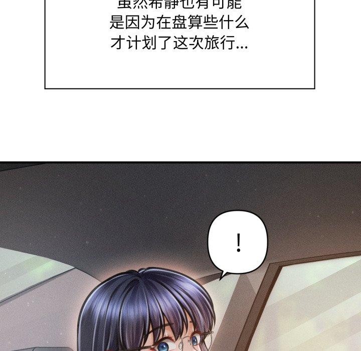 《會長家的小兒子》漫画 第19話