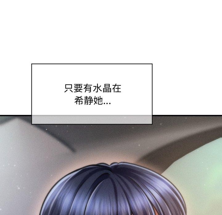 《會長家的小兒子》漫画 第19話