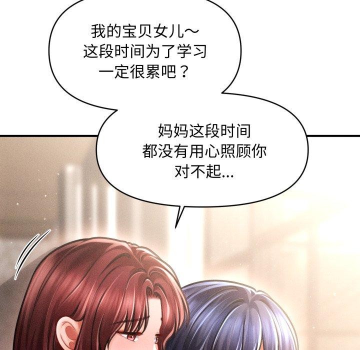 《會長家的小兒子》漫画 第19話