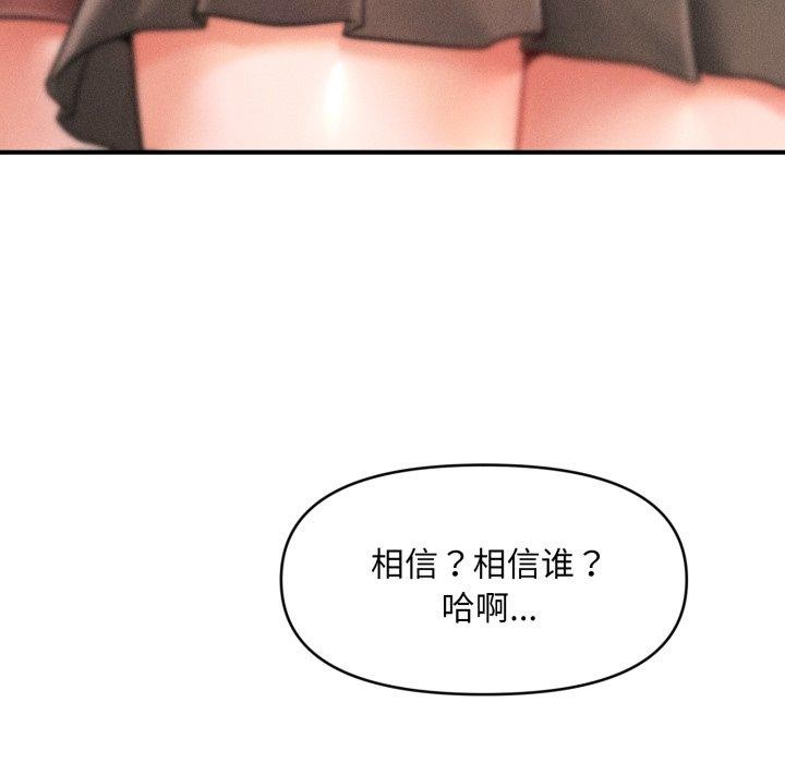 《會長家的小兒子》漫画 第19話