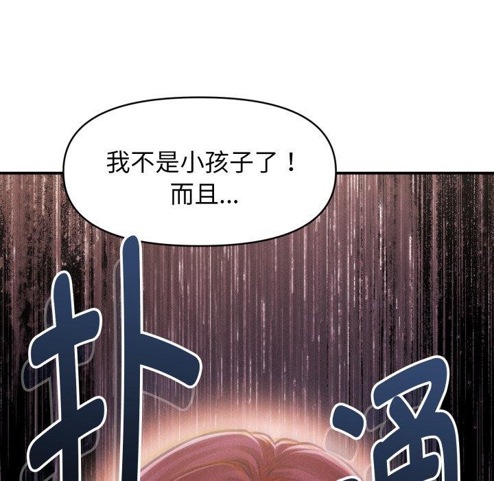 《會長家的小兒子》漫画 第19話