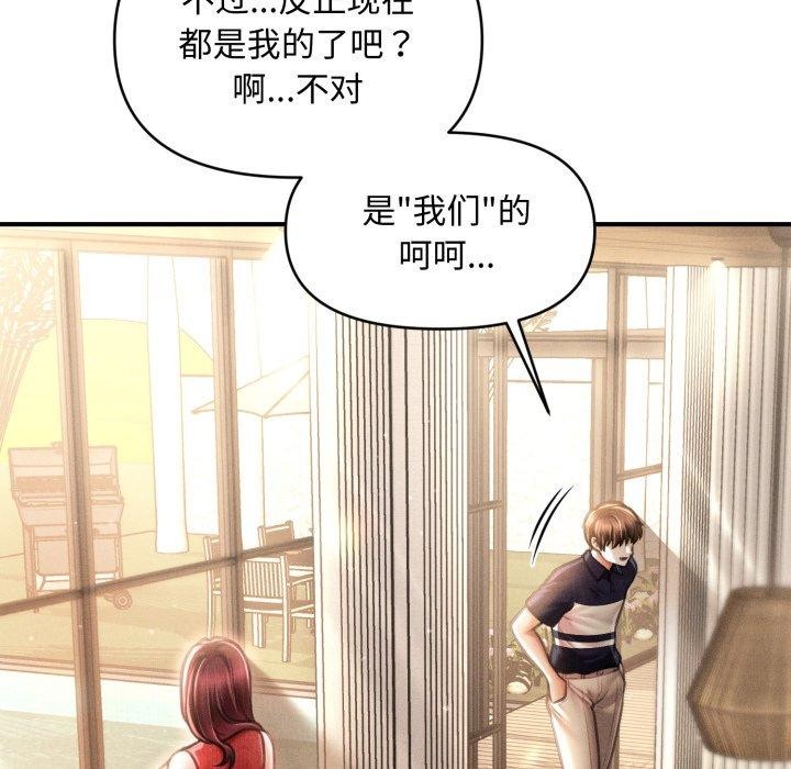 《會長家的小兒子》漫画 第19話