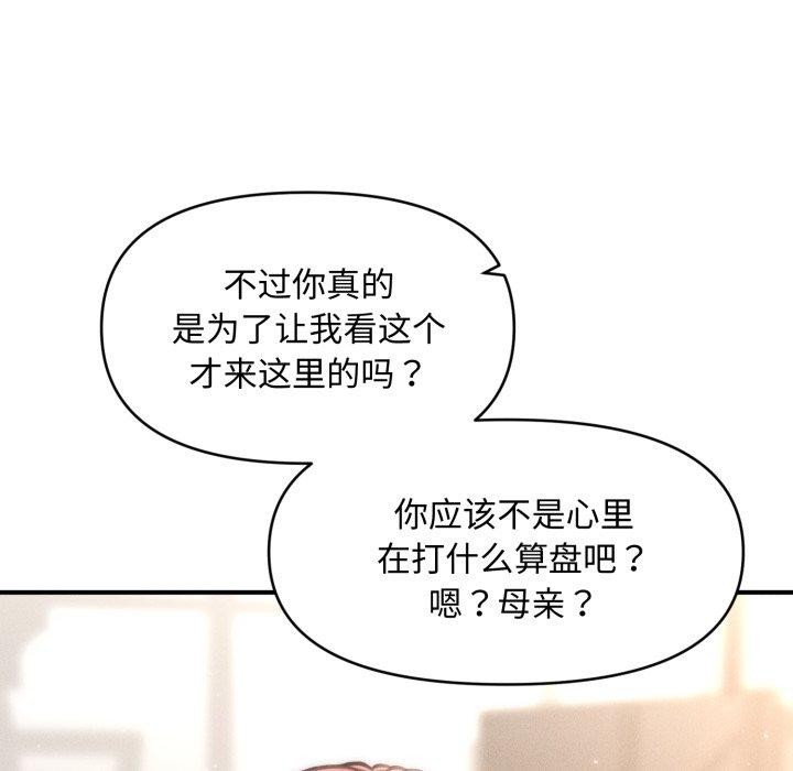 《會長家的小兒子》漫画 第19話