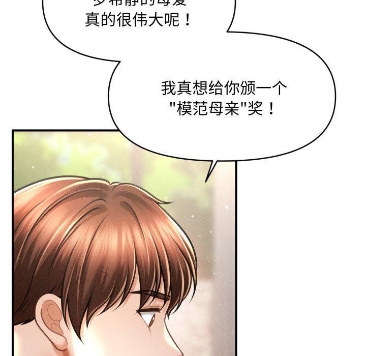《會長家的小兒子》漫画 第19話
