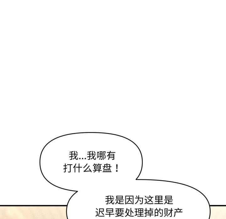 《會長家的小兒子》漫画 第19話