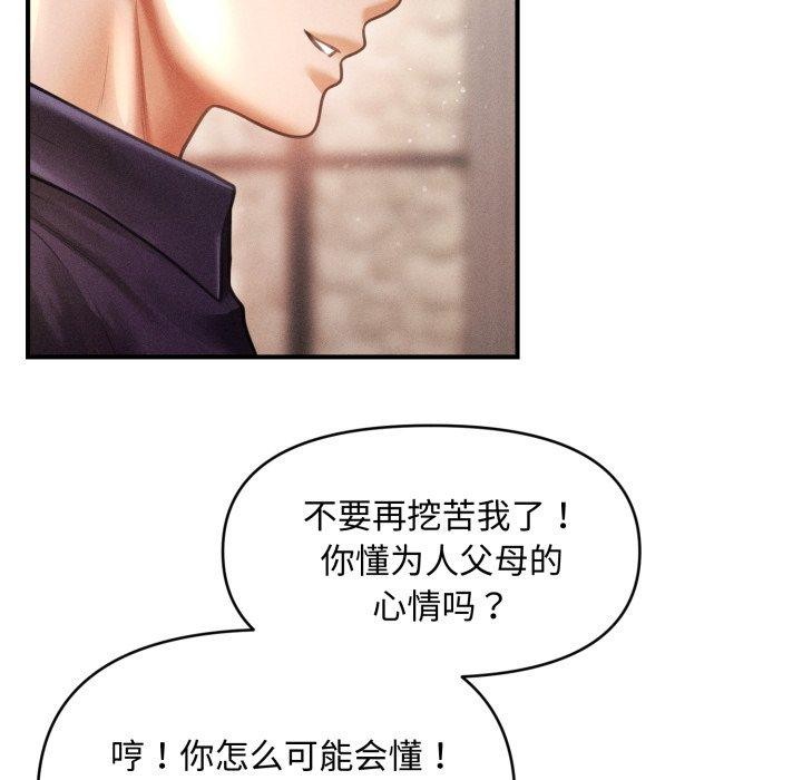 《會長家的小兒子》漫画 第19話