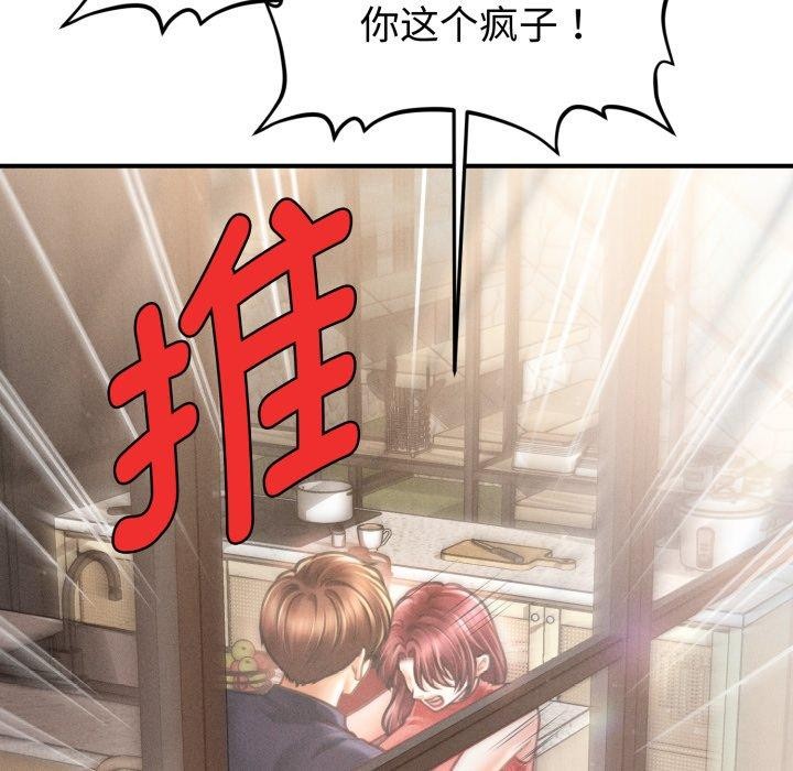 《會長家的小兒子》漫画 第19話