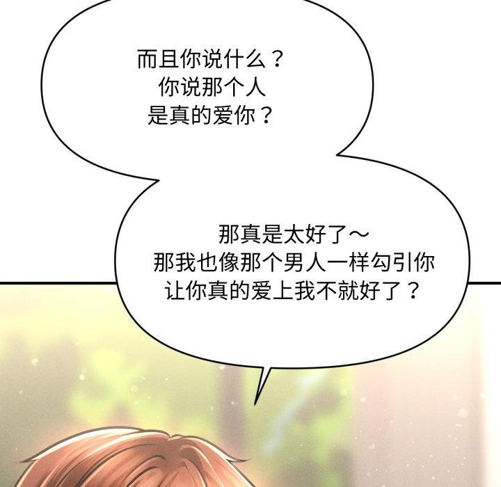 《會長家的小兒子》漫画 第19話