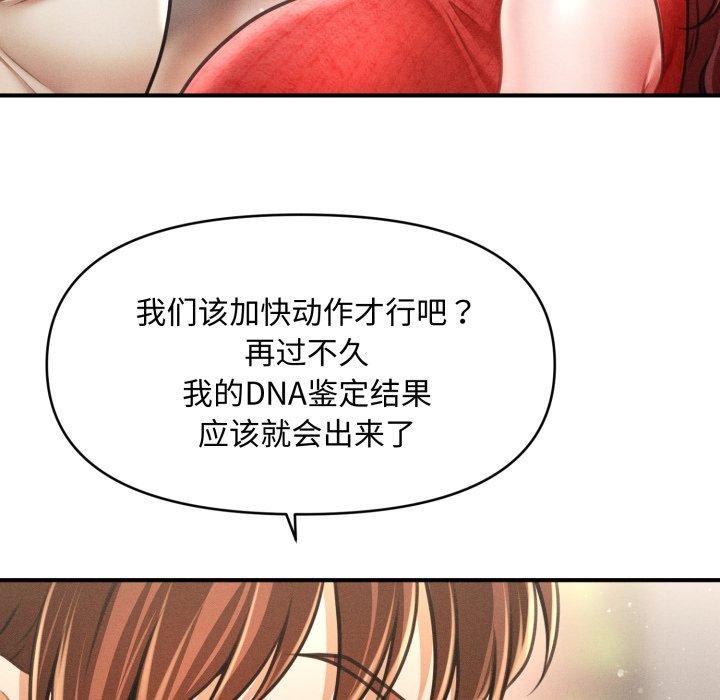 《會長家的小兒子》漫画 第19話