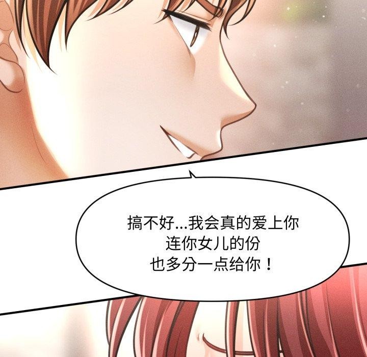 《會長家的小兒子》漫画 第19話