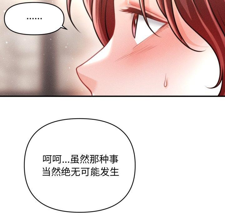 《會長家的小兒子》漫画 第19話