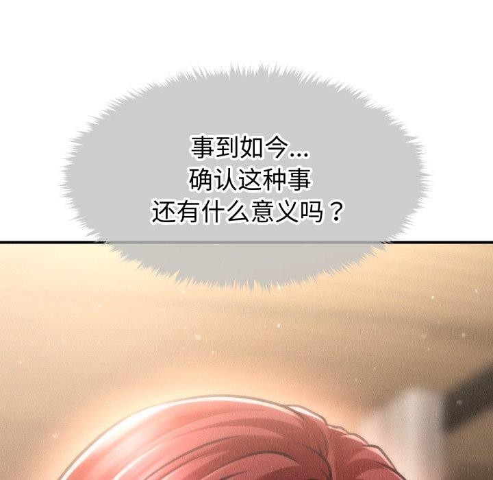 《會長家的小兒子》漫画 第19話