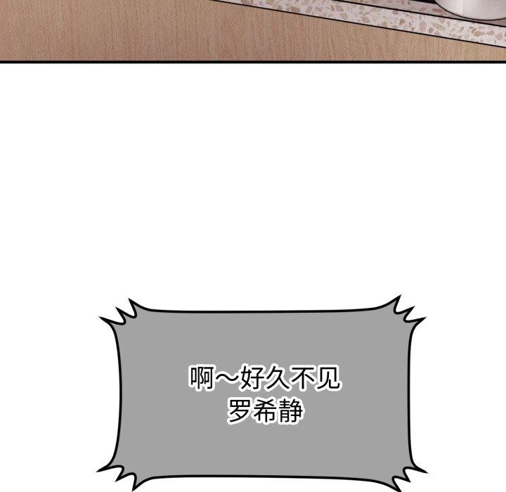 《會長家的小兒子》漫画 第19話
