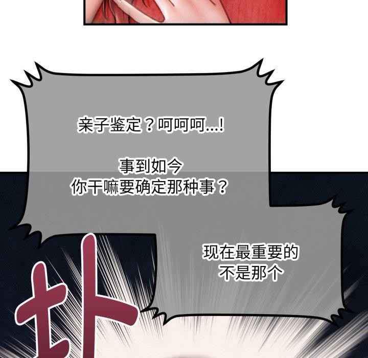 《會長家的小兒子》漫画 第19話
