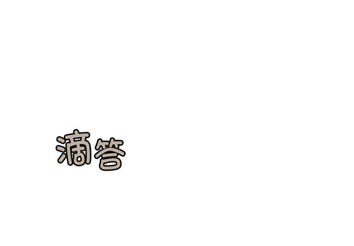 《會長家的小兒子》漫画 第2話