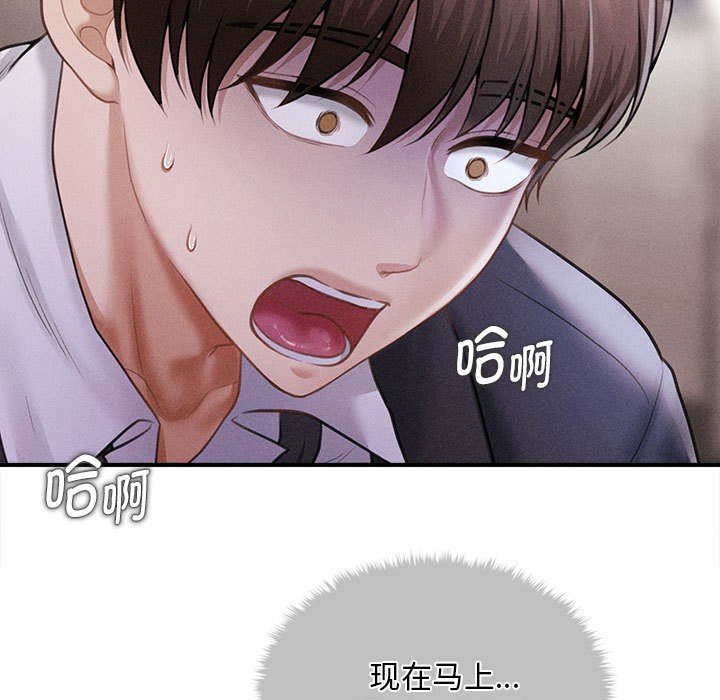 《會長家的小兒子》漫画 第2話