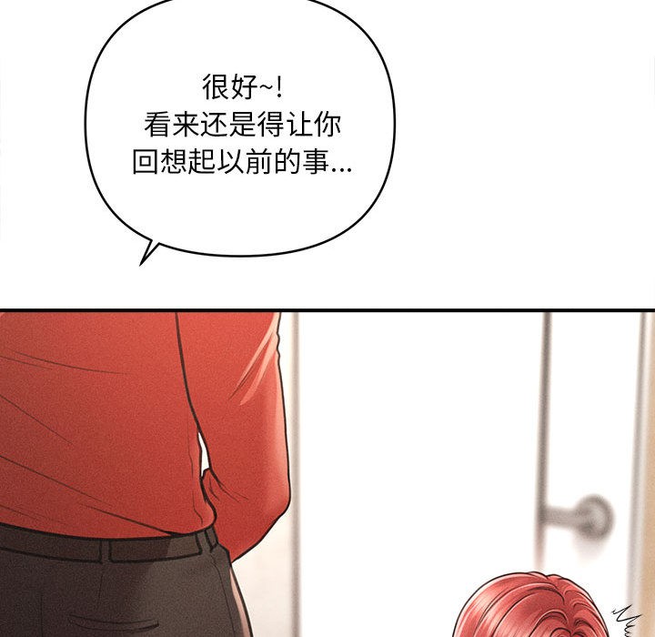 《會長家的小兒子》漫画 第2話