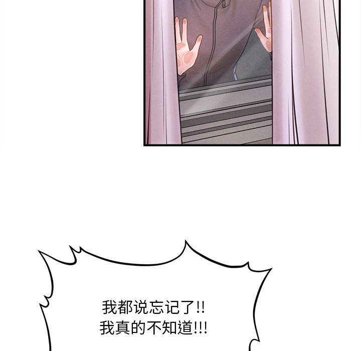 《會長家的小兒子》漫画 第2話