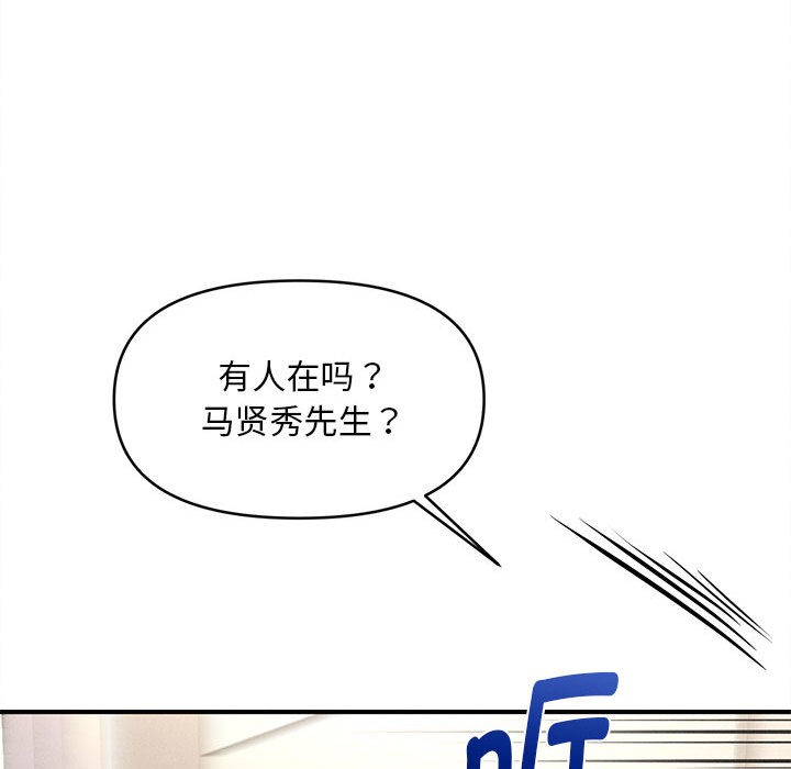 《會長家的小兒子》漫画 第2話