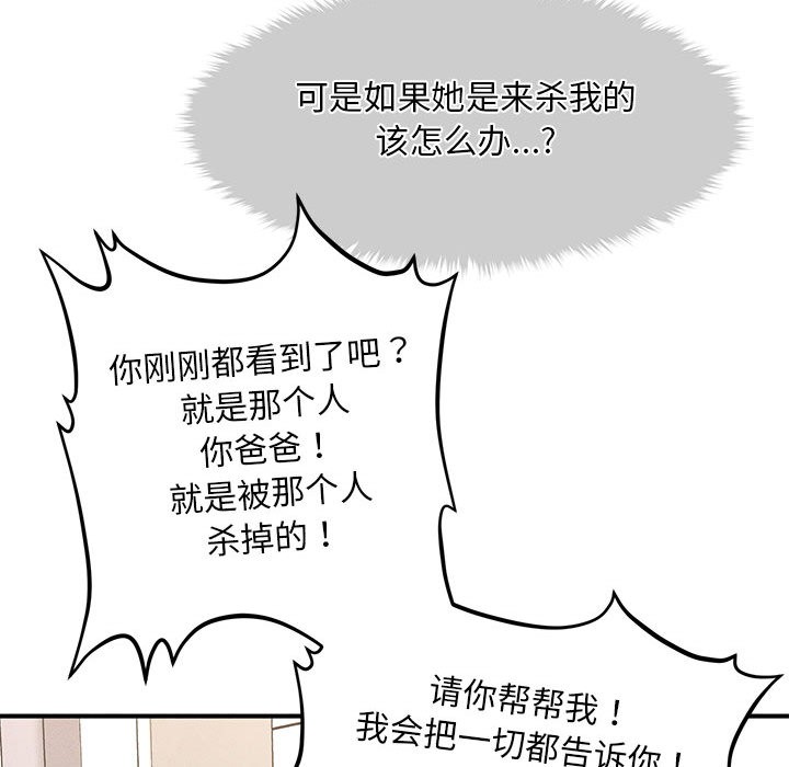 《會長家的小兒子》漫画 第2話