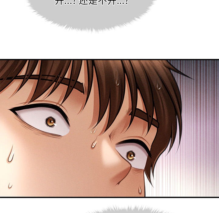 《會長家的小兒子》漫画 第2話