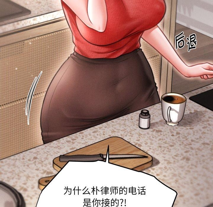 《會長家的小兒子》漫画 第20話