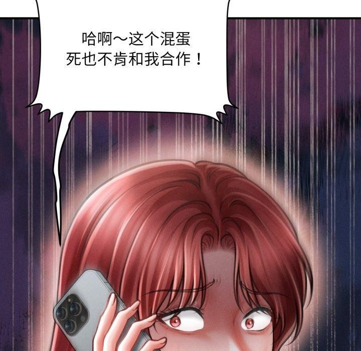 《會長家的小兒子》漫画 第20話