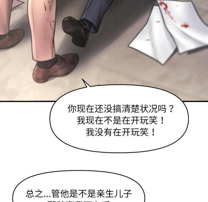 《會長家的小兒子》漫画 第20話