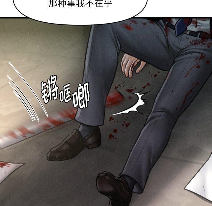 《會長家的小兒子》漫画 第20話