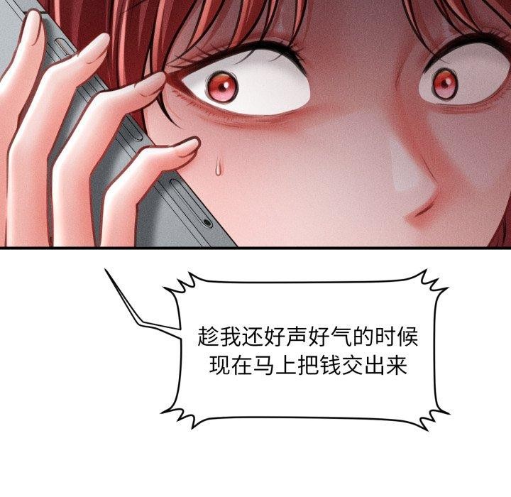 《會長家的小兒子》漫画 第20話