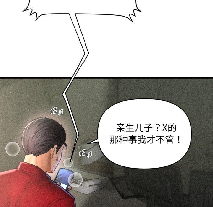 《會長家的小兒子》漫画 第20話