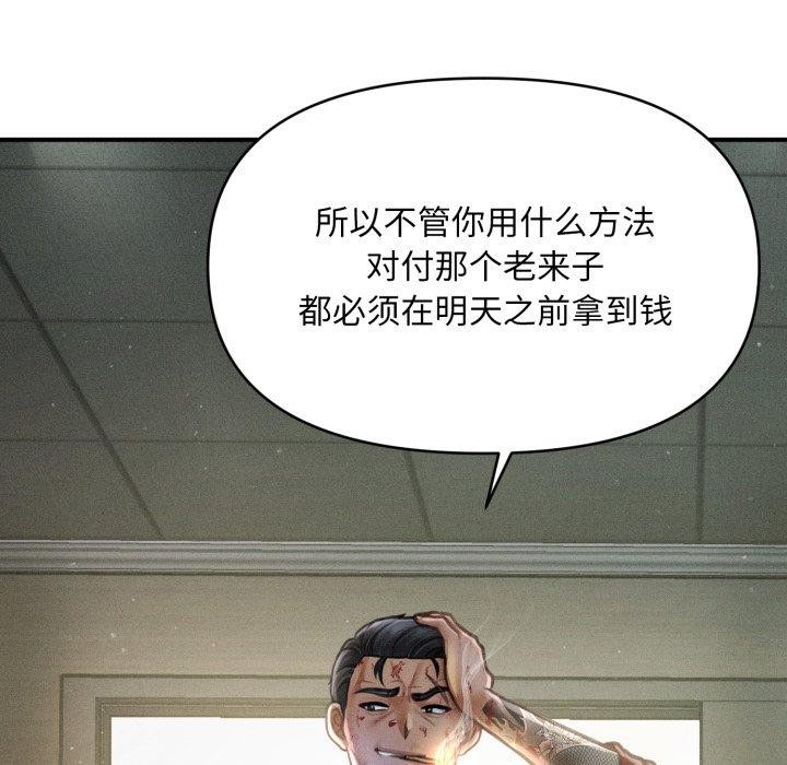 《會長家的小兒子》漫画 第20話