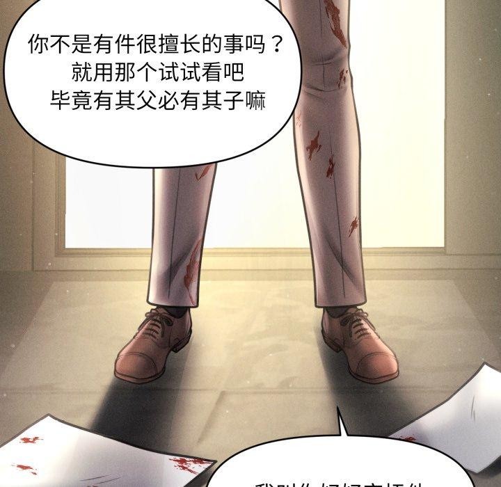 《會長家的小兒子》漫画 第20話