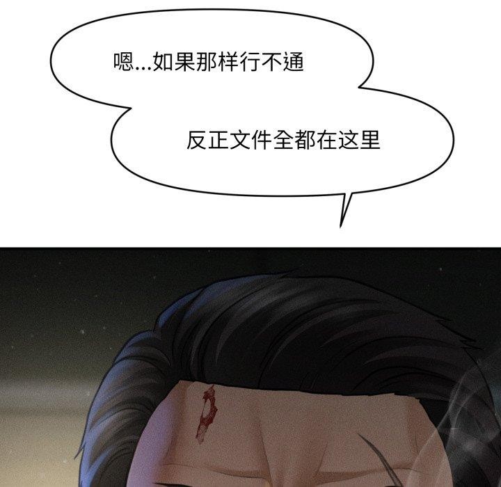 《會長家的小兒子》漫画 第20話