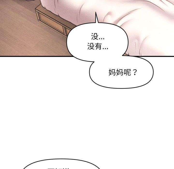 《會長家的小兒子》漫画 第20話