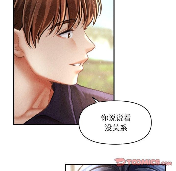 《會長家的小兒子》漫画 第20話