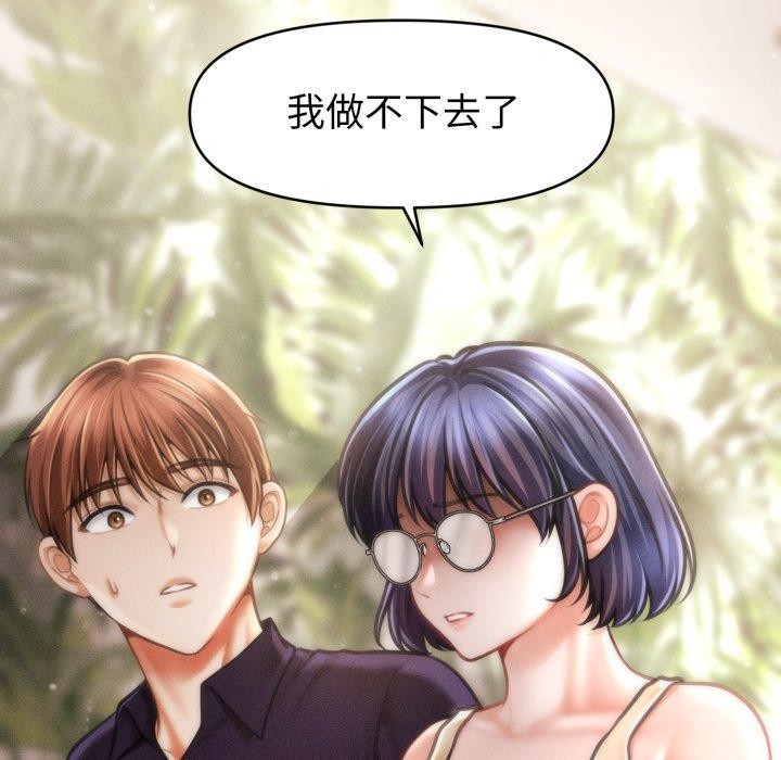 《會長家的小兒子》漫画 第20話